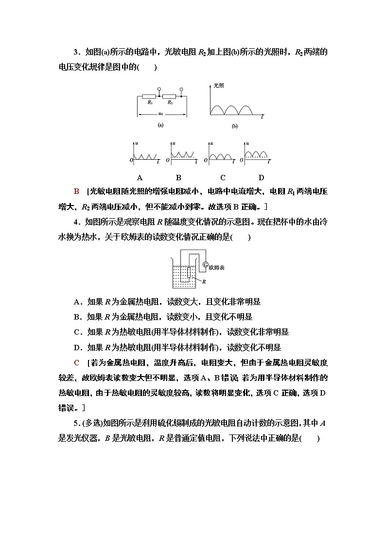 课时分层作业18 常见传感器的工作原理及应用— 2020-2021同步新教材人教版(2019)高中物理选择性必修第二册检测学案02