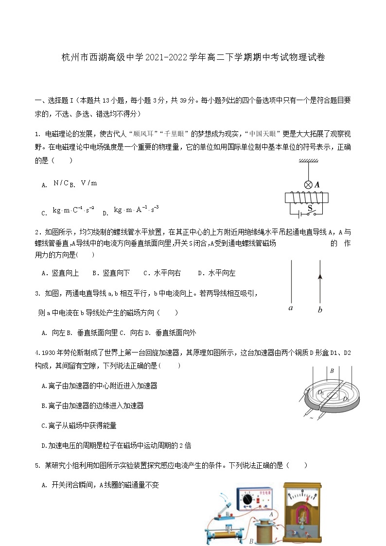 2021-2022学年浙江省杭州市西湖高级中学高二下学期期中考试物理试题 Word版01