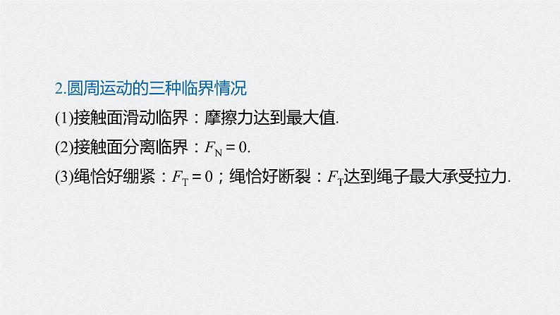 专题一 第5课时 圆周运动 万有引力与航天课件PPT第8页