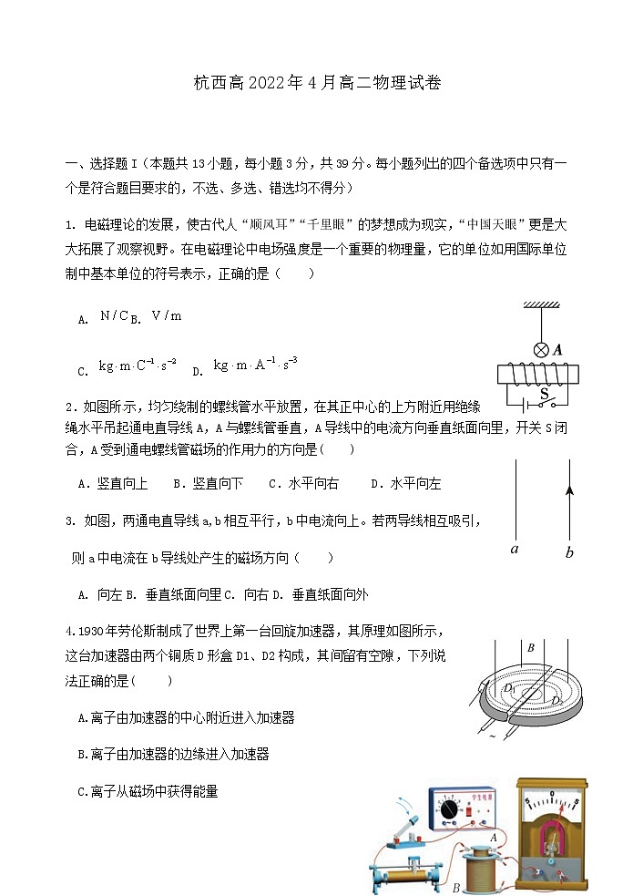 2022杭州西湖高级中学高二下学期期中考试物理试题含答案01