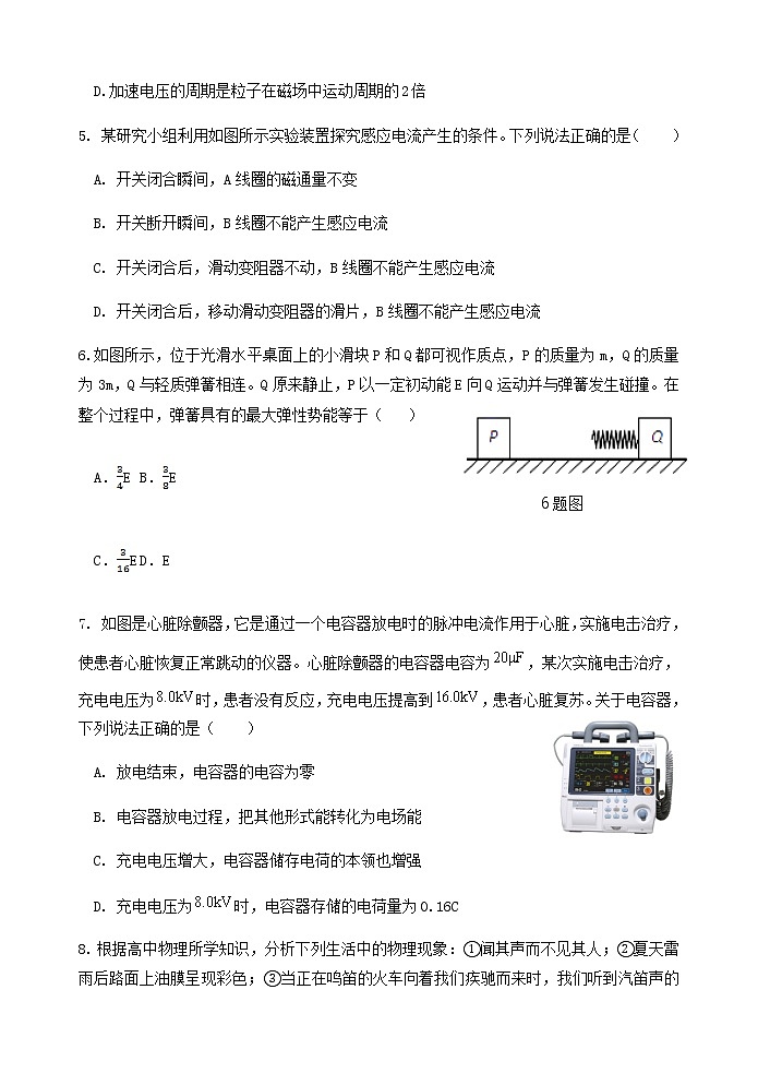 2022杭州西湖高级中学高二下学期期中考试物理试题含答案02