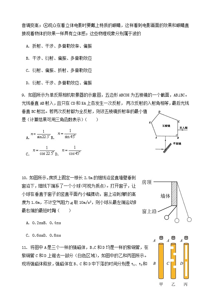 2022杭州西湖高级中学高二下学期期中考试物理试题含答案03