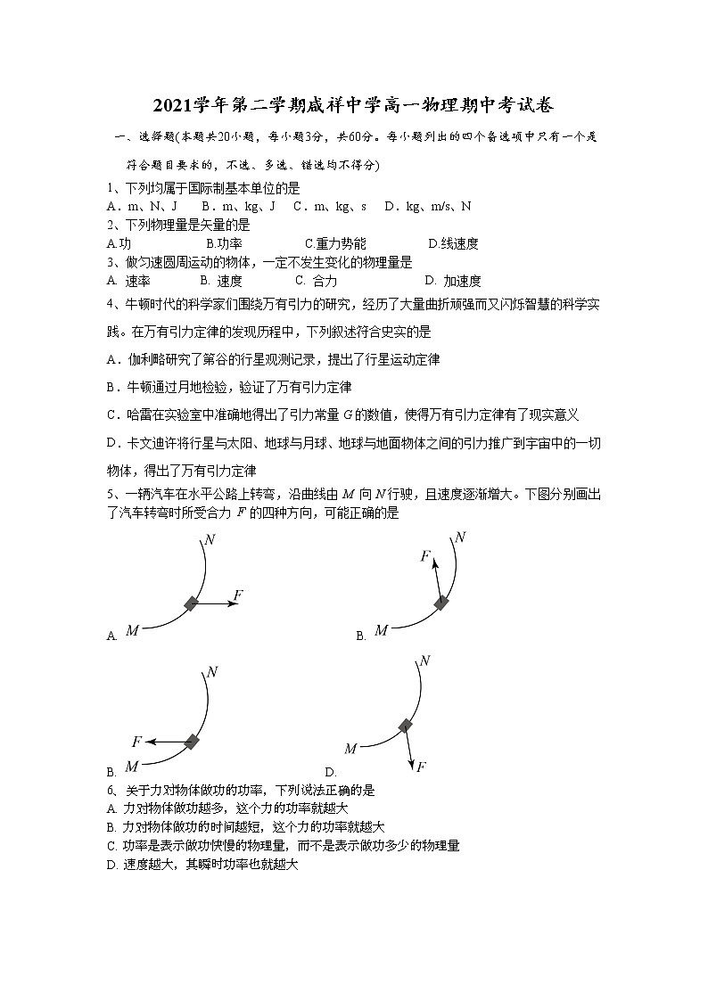 2022宁波咸祥中学高一下学期期中考试物理含答案第1页