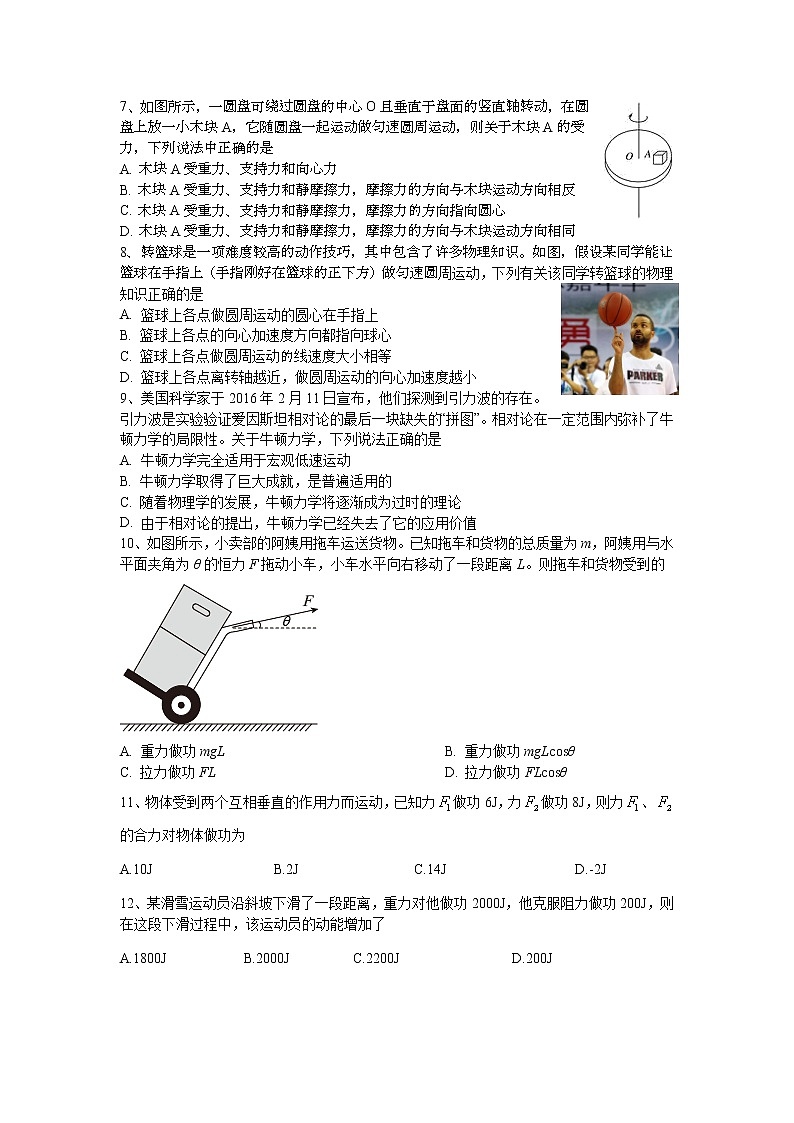 2022宁波咸祥中学高一下学期期中考试物理含答案第2页
