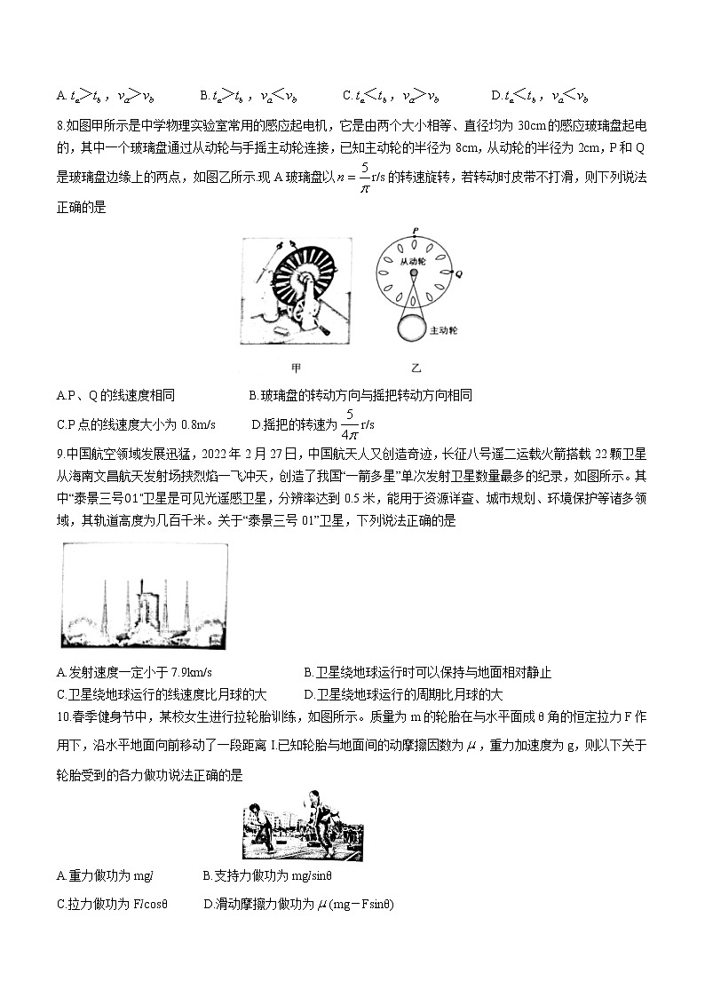2021-2022学年浙江省9 1高中联盟高一(下)期中考试物理试题第3页