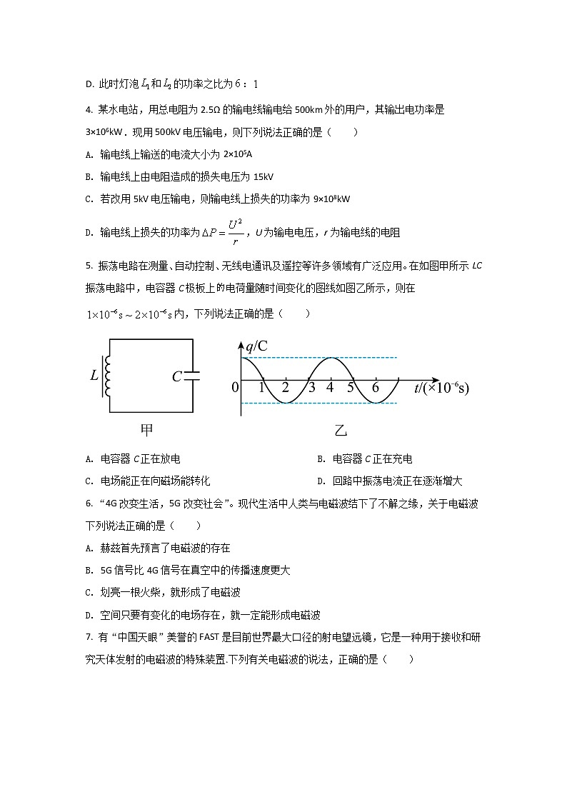 2021-2022学年山东省菏泽第一中学高二下学期4月线上检测物理试题含答案第2页