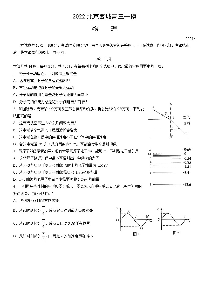 2022届北京市西城区高三一模物理试题 (含答案)第1页