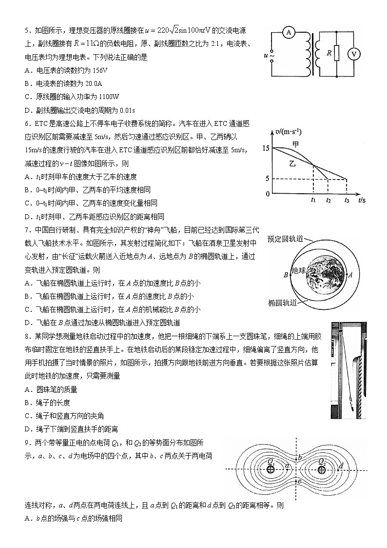 2022届北京市西城区高三一模物理试题 (含答案)第2页