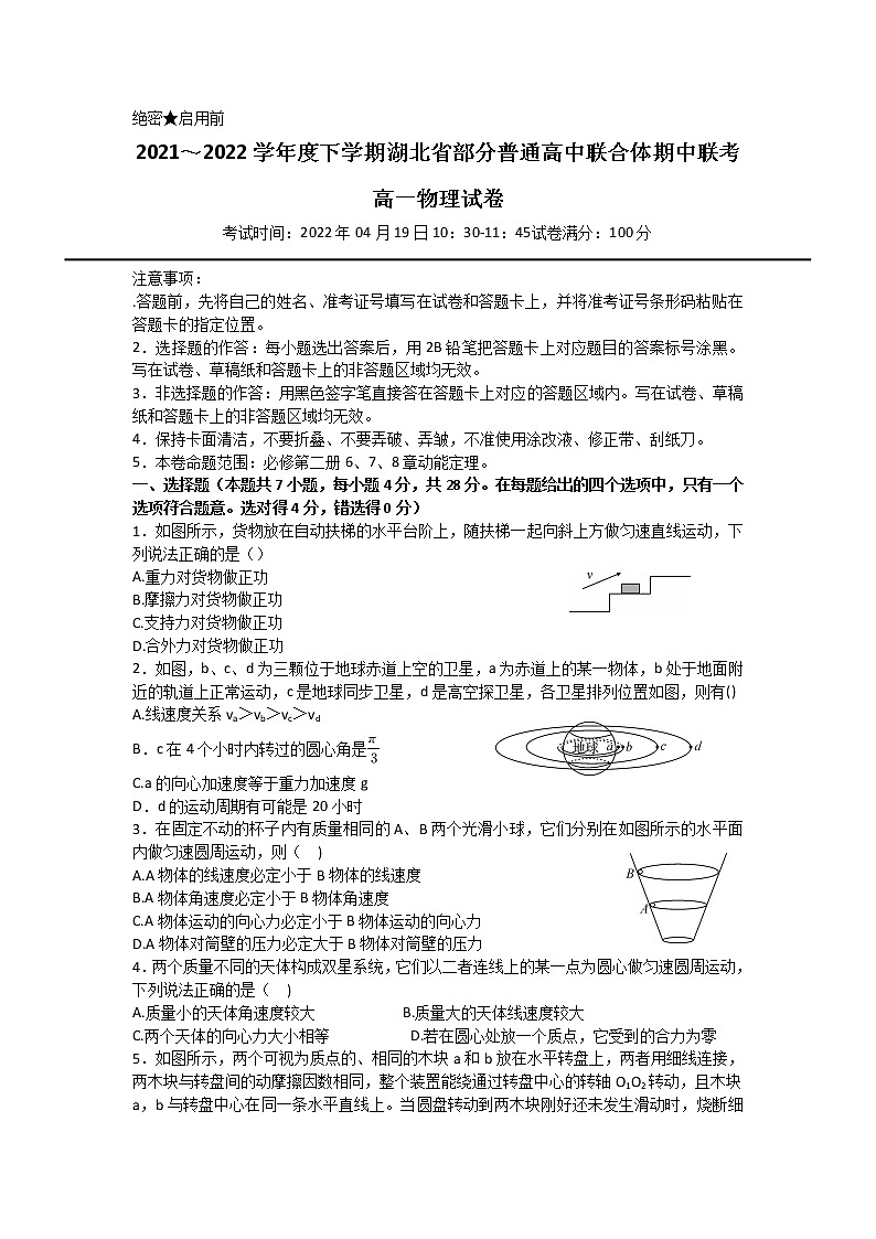 2022武汉部分普通高中联合体高一下学期期中联考物理试题含答案01