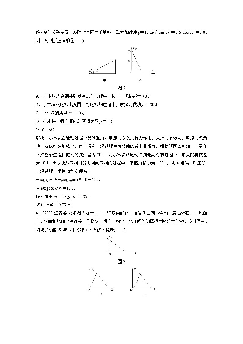 热点8 动能定理和机械能守恒定律学案02