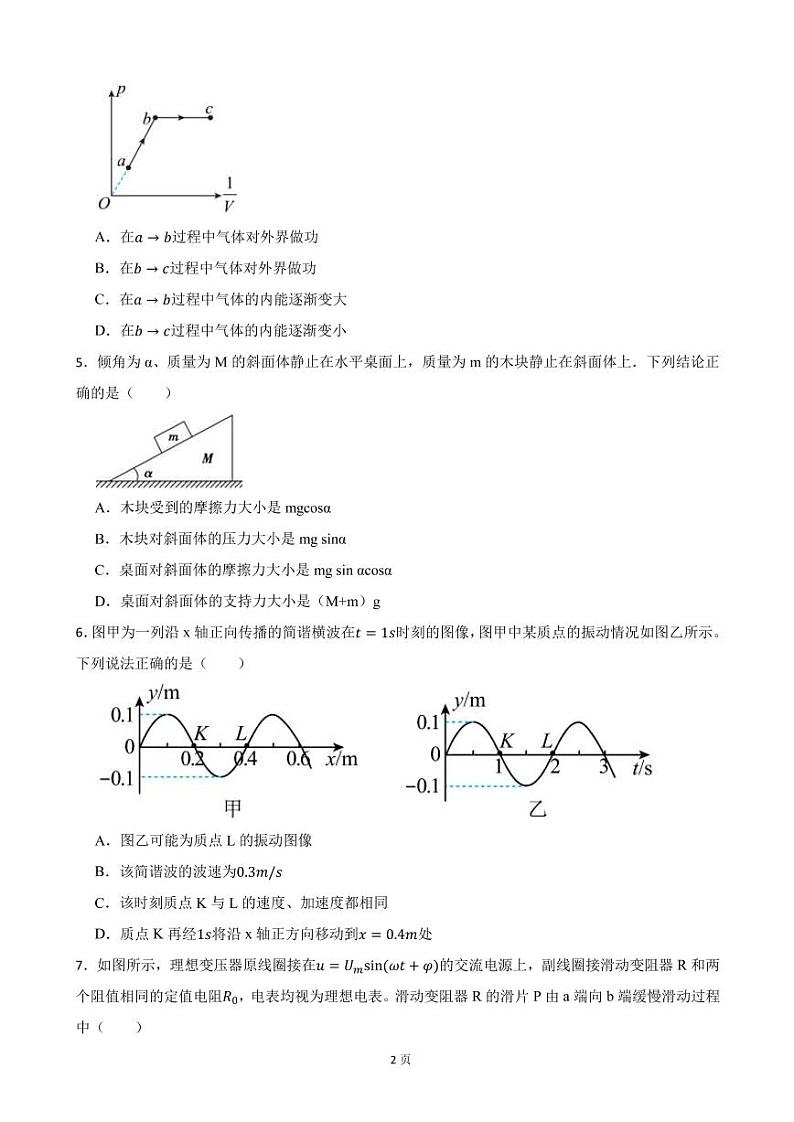 2022届北京市海淀区高三下学期一模考试物理试卷(PDF版)第2页