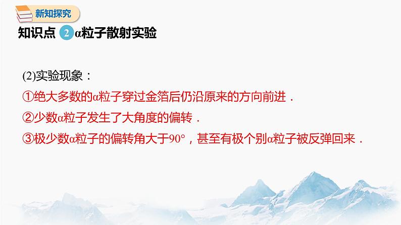 4.3 原子的核式结构模型 第2课时 课件 高中物理新人教版选择性必修第三册(2022年)05