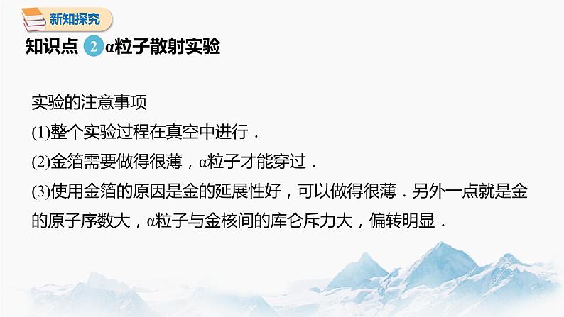4.3 原子的核式结构模型 第2课时 课件 高中物理新人教版选择性必修第三册(2022年)07