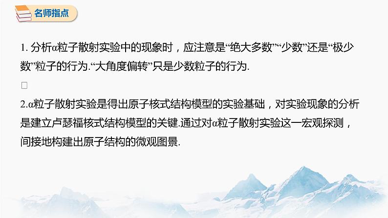 4.3 原子的核式结构模型 第2课时 课件 高中物理新人教版选择性必修第三册(2022年)08