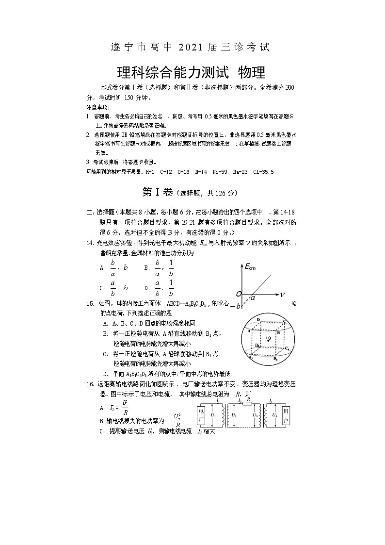 四川省遂宁市2021届高三下学期4月第三次诊断性考试(三诊)理科综合物理试题 Word版含答案01