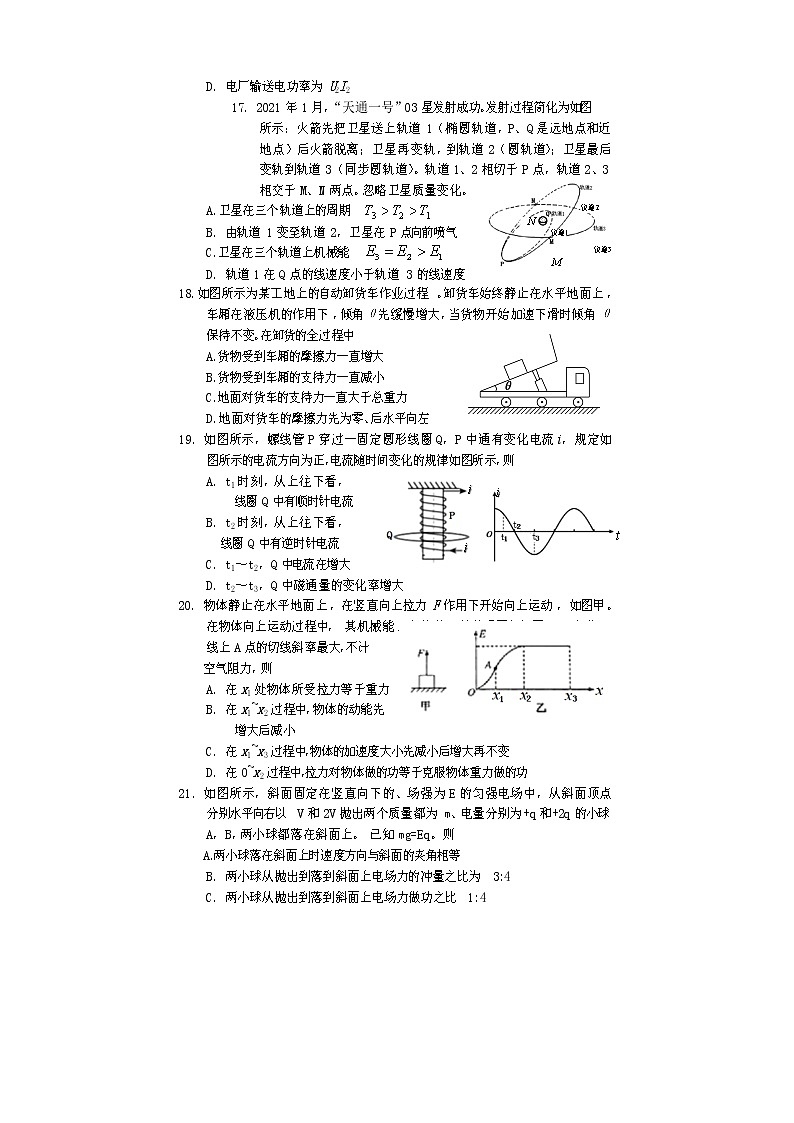 四川省遂宁市2021届高三下学期4月第三次诊断性考试(三诊)理科综合物理试题 Word版含答案02
