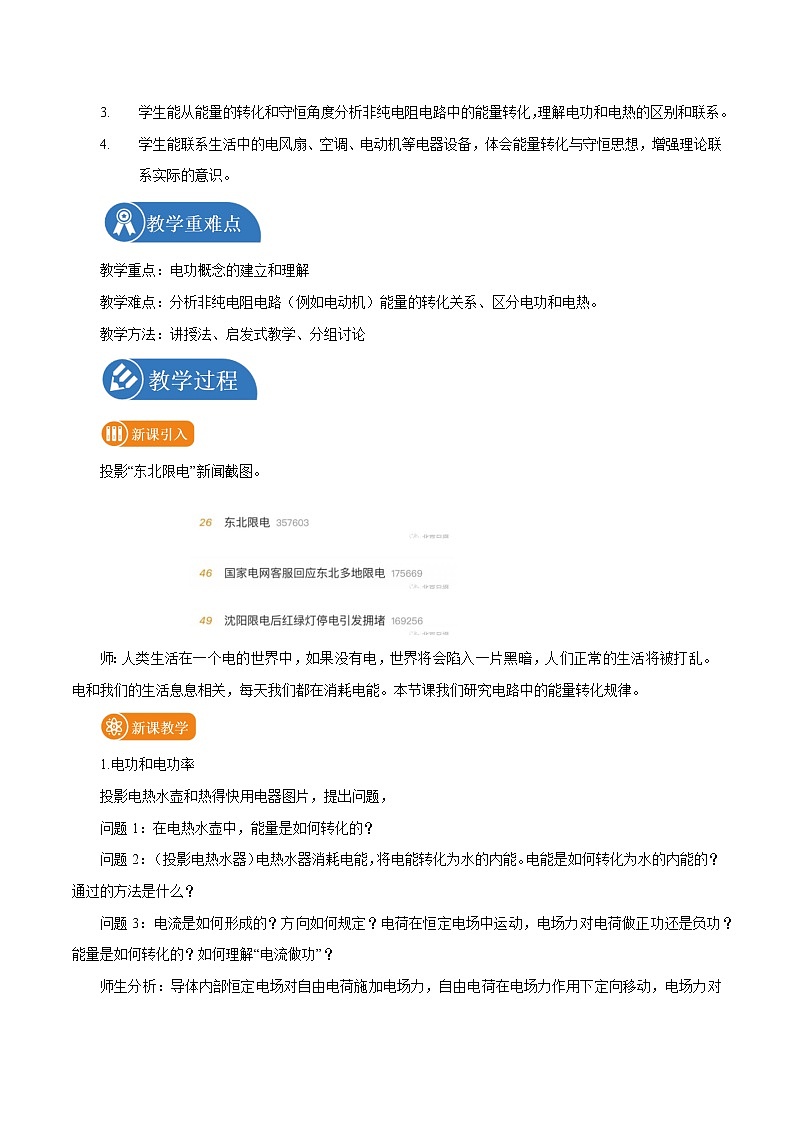12.1 电路中的能量转化 教案 高中物理新人教版必修第三册(2022年)02