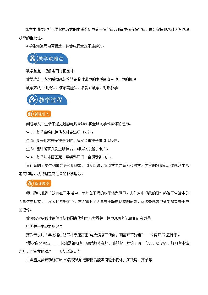 9.1 电荷 教案 高中物理新人教版必修第三册(2022年)第2页