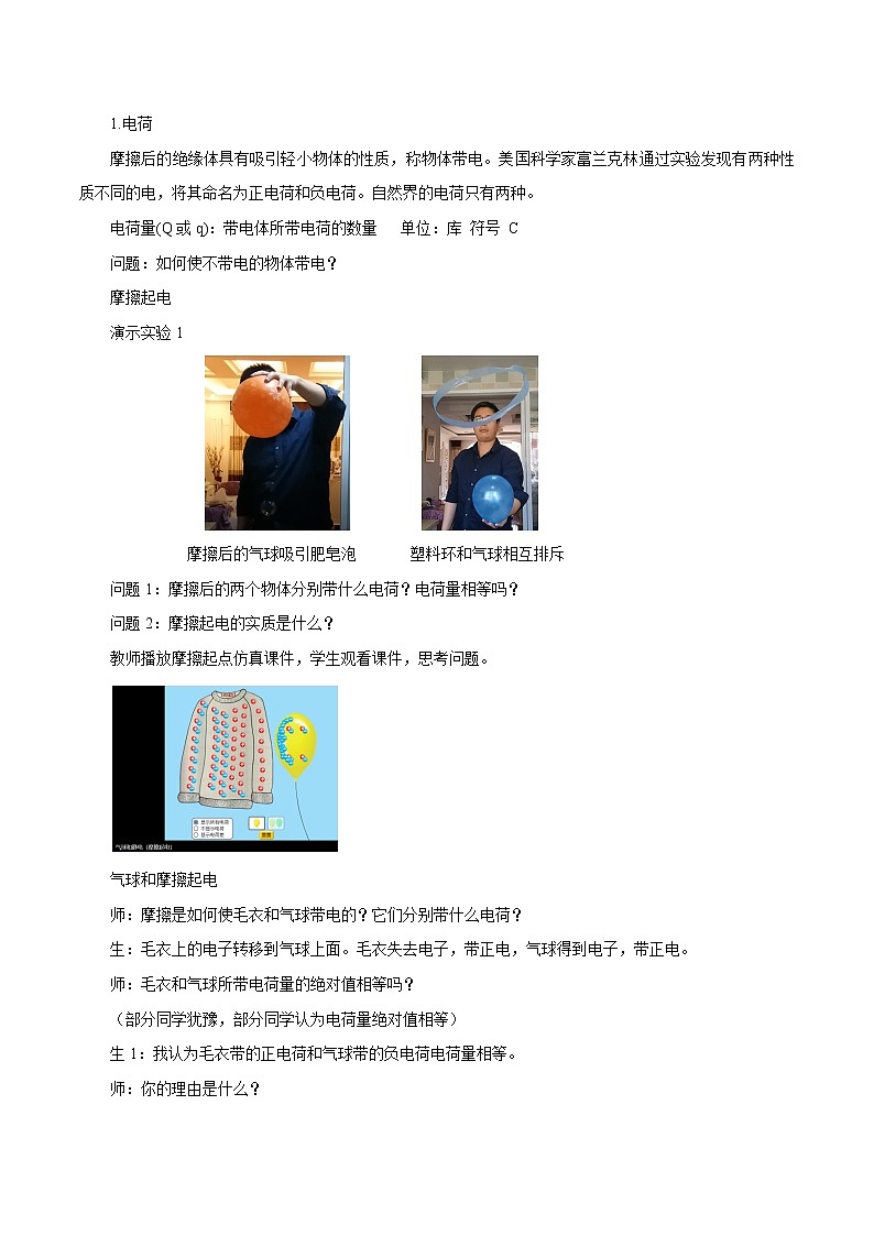 9.1 电荷 教案 高中物理新人教版必修第三册(2022年)第3页