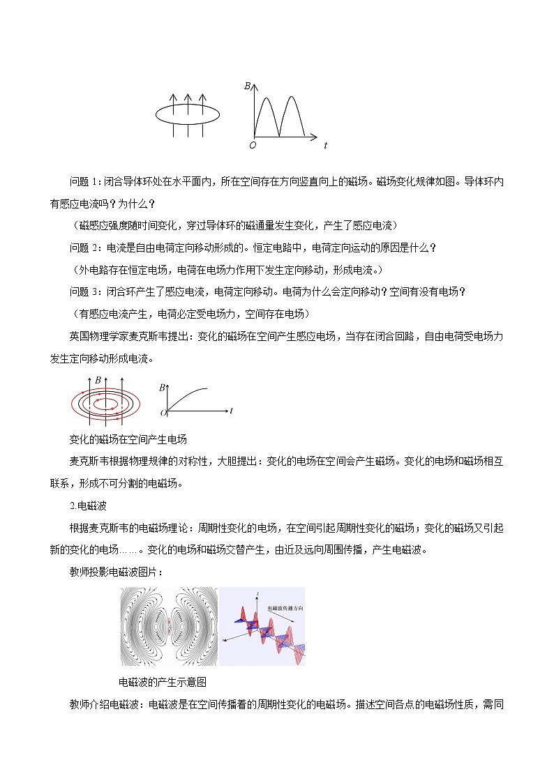 13.4 电磁波的发现及应用  教案 高中物理新人教版必修第三册(2022年)03