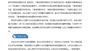 人教版 (2019)必修 第三册4 电容器的电容教学设计
