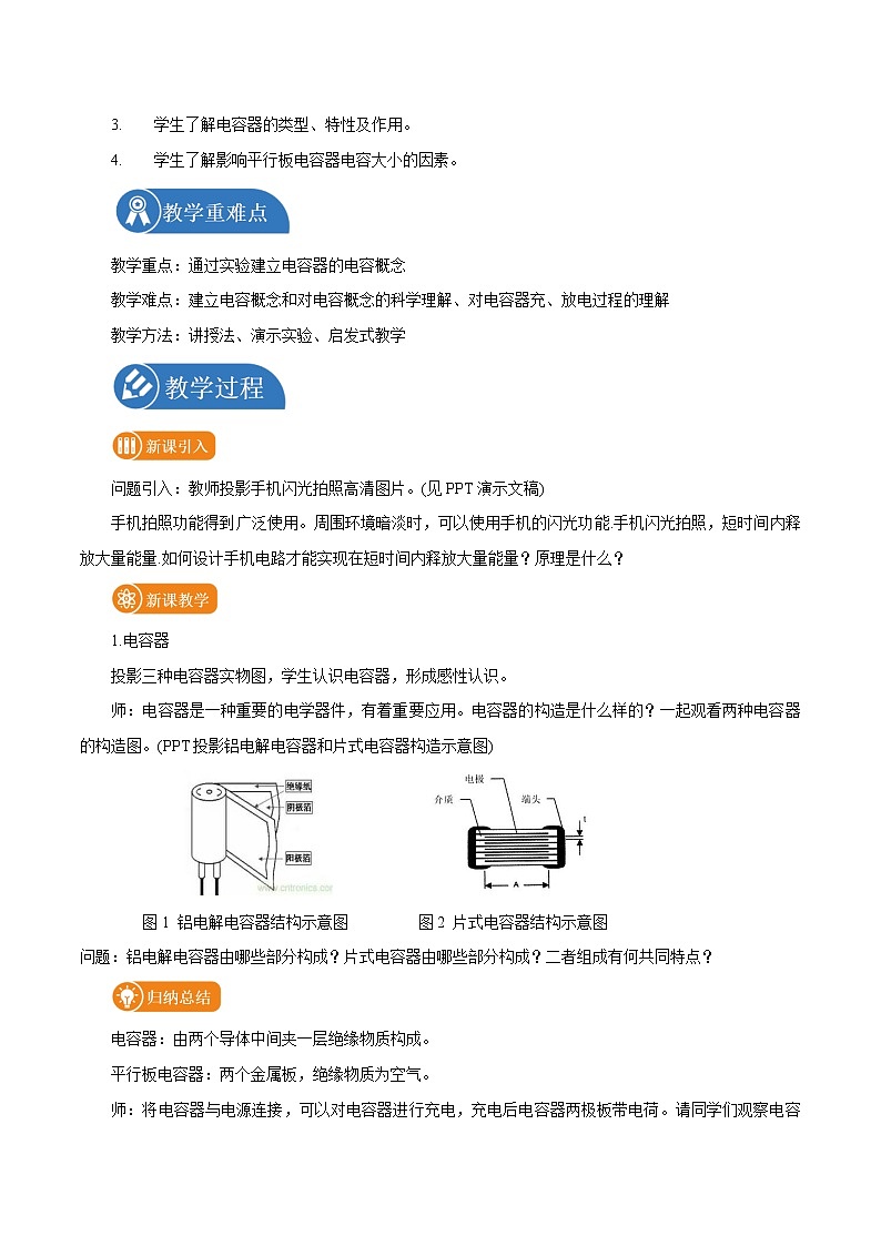 10.4 電容器的電容 教案 高中物理新人教版必修第三冊(2022年)第2頁