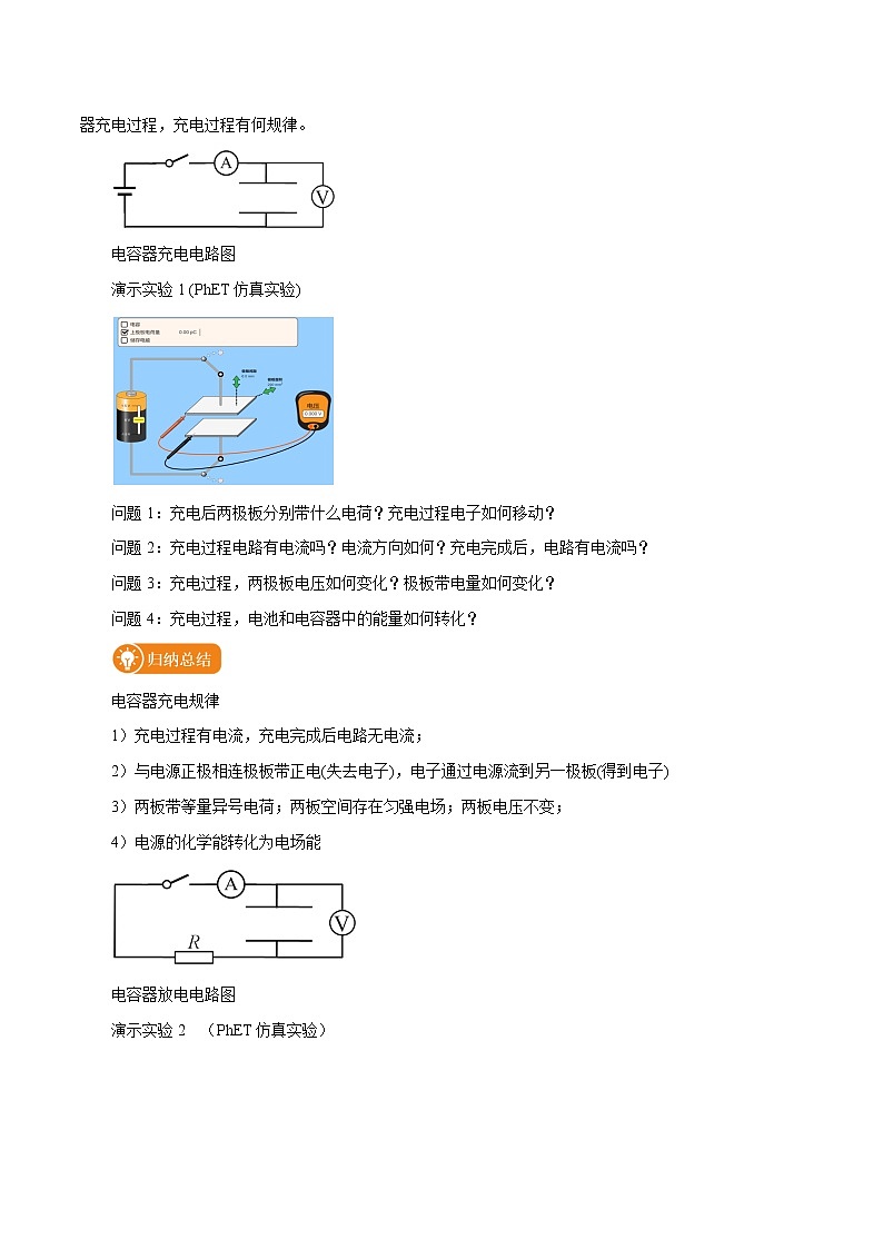 10.4 電容器的電容 教案 高中物理新人教版必修第三冊(2022年)第3頁