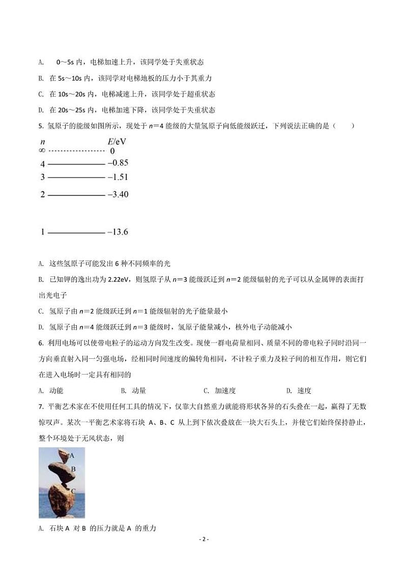 2022届北京市东城区高三下学期一模考试物理试题(PDF版)02