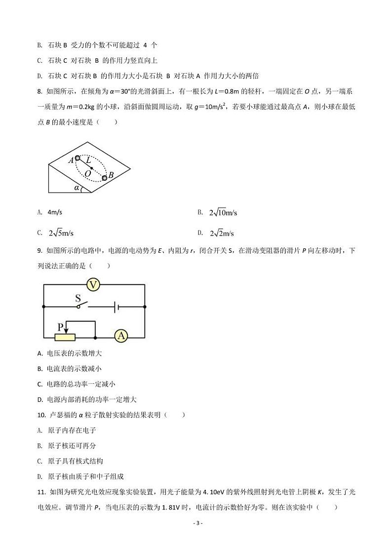 2022届北京市东城区高三下学期一模考试物理试题(PDF版)03