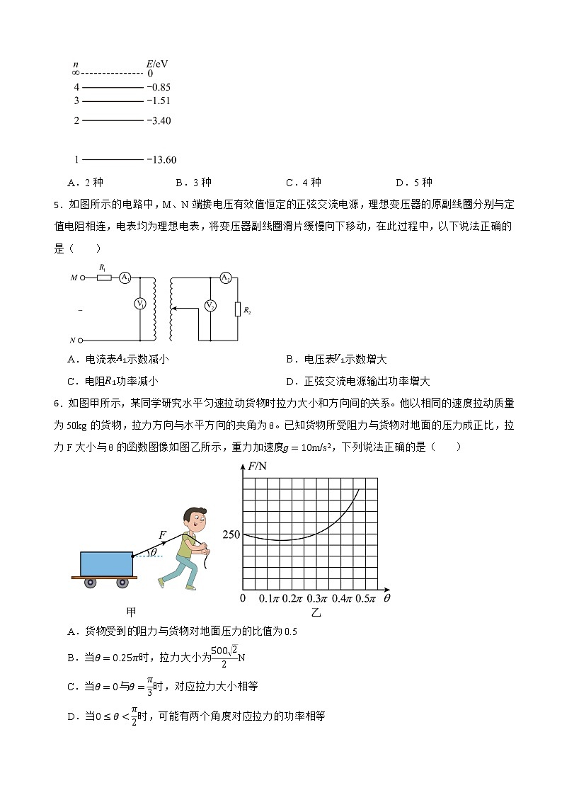 2022届河北保定市普通高中高三下学期学业水平选择性第一次模拟考试物理试卷(word版)第2页