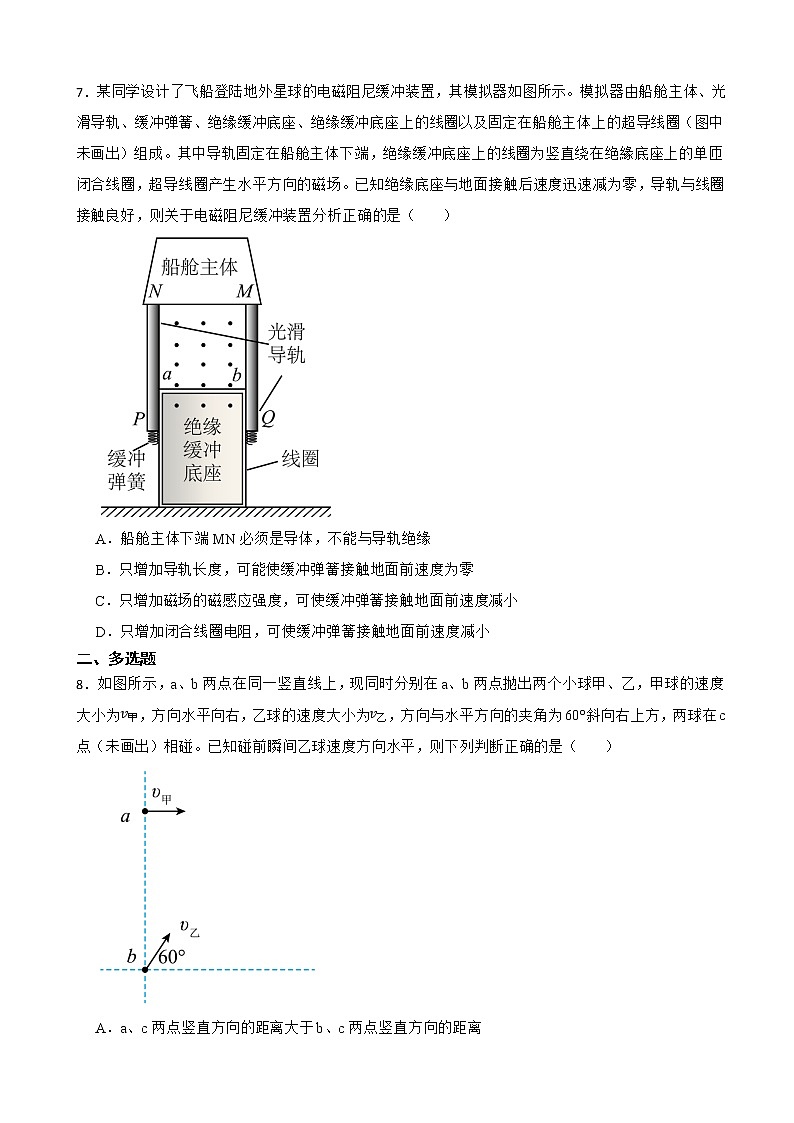2022届河北保定市普通高中高三下学期学业水平选择性第一次模拟考试物理试卷(word版)第3页