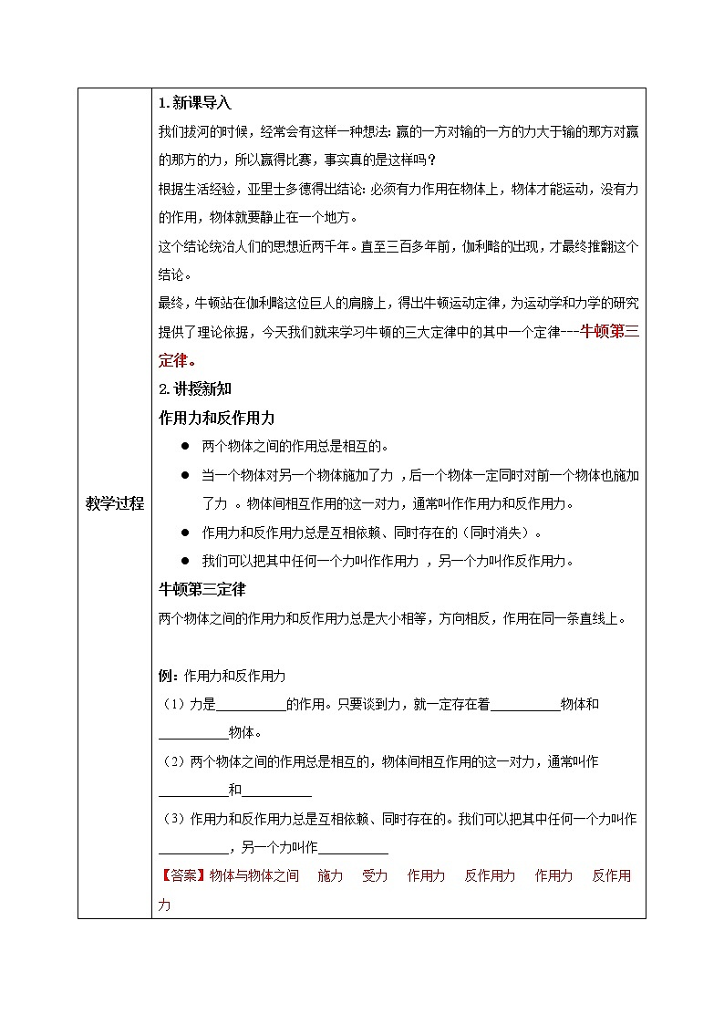 3.3《牛顿第三定律》课件+教案02