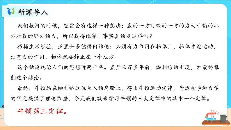 3.3《牛顿第三定律》课件+教案02