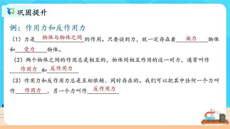 3.3《牛顿第三定律》课件+教案06