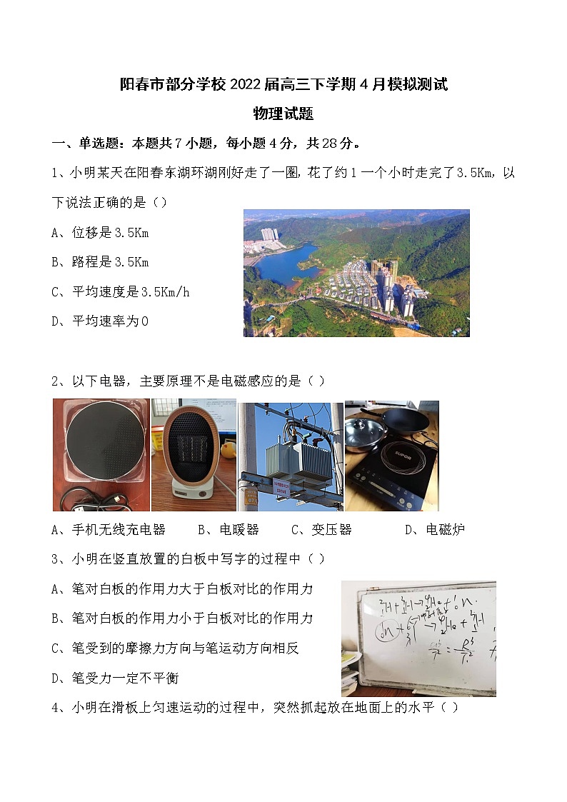 2022届广东省阳春市部分学校高三下学期4月模拟测试物理试题(word版含答案)第1页