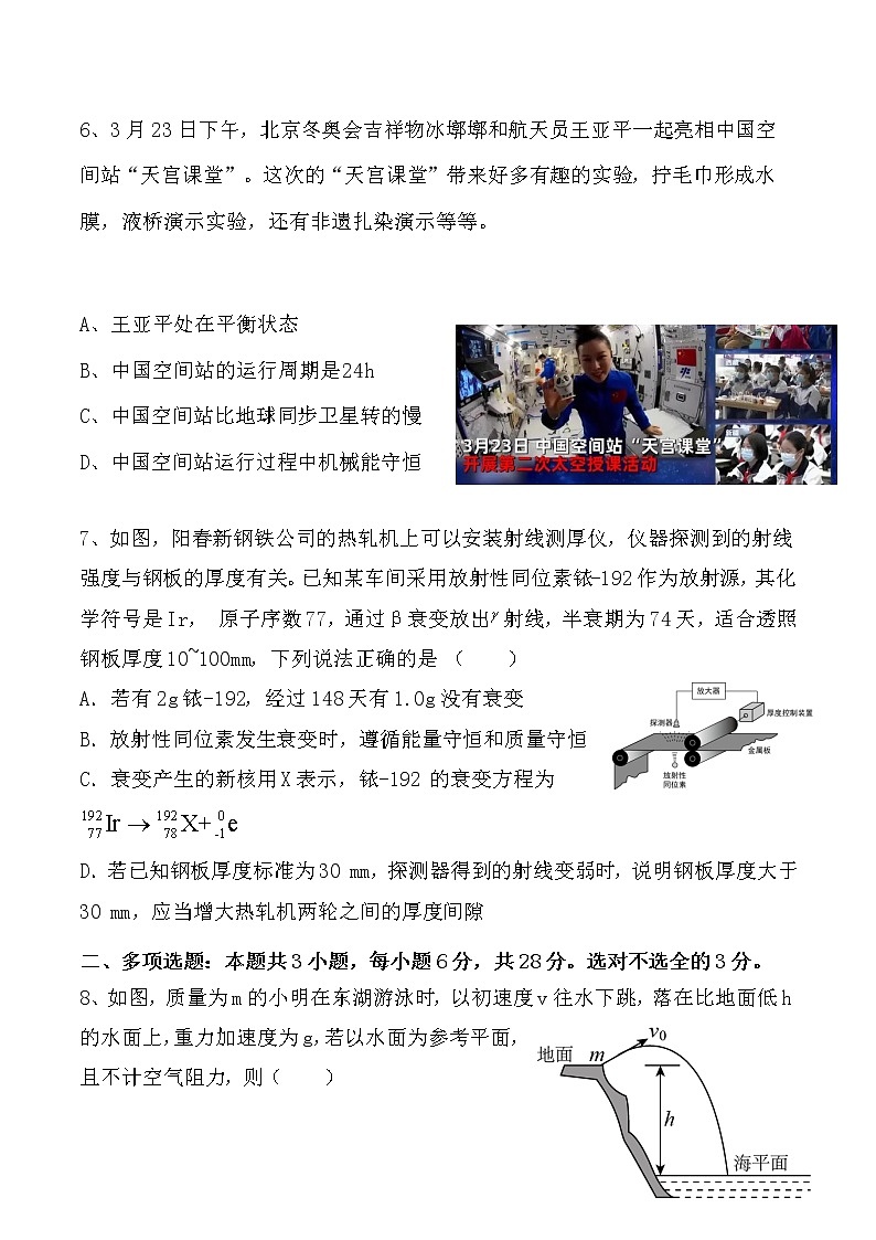 2022届广东省阳春市部分学校高三下学期4月模拟测试物理试题(word版含答案)第3页