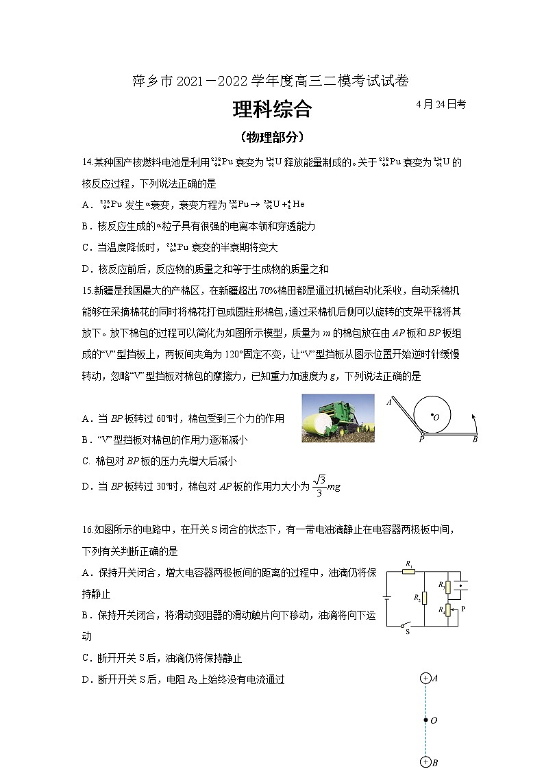 2022届江西省萍乡市高三二模考试物理试卷(含答案)01
