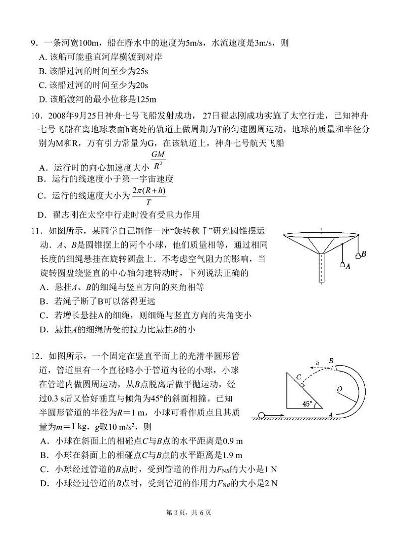 2021级高一第二学期物理期中考试第3页