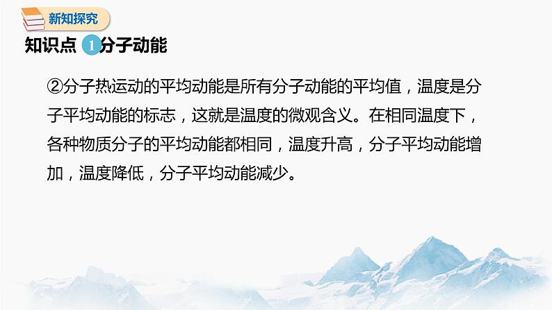 1.4 分子动能与势能 课件 高中物理新人教版选择性必修第三册(2022年)第4页