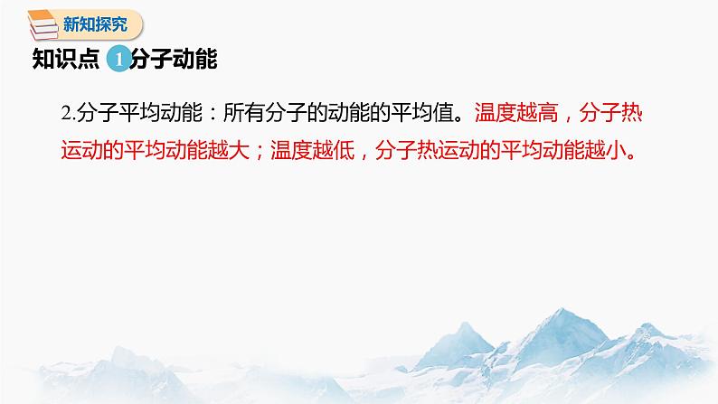 1.4 分子动能与势能 课件 高中物理新人教版选择性必修第三册(2022年)第7页