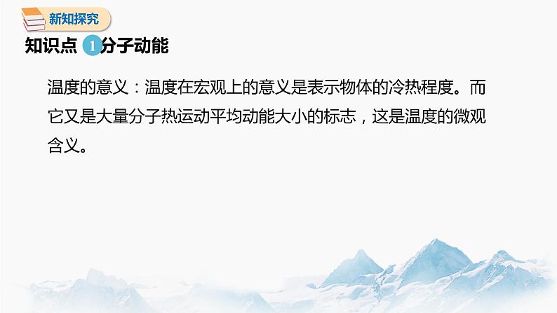 1.4 分子动能与势能 课件 高中物理新人教版选择性必修第三册(2022年)第8页