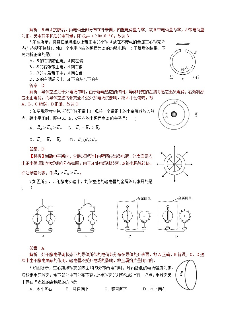 新教材 高中物理 必修三 9.4静电的防止与利用课件+教案+练习(含答案)02