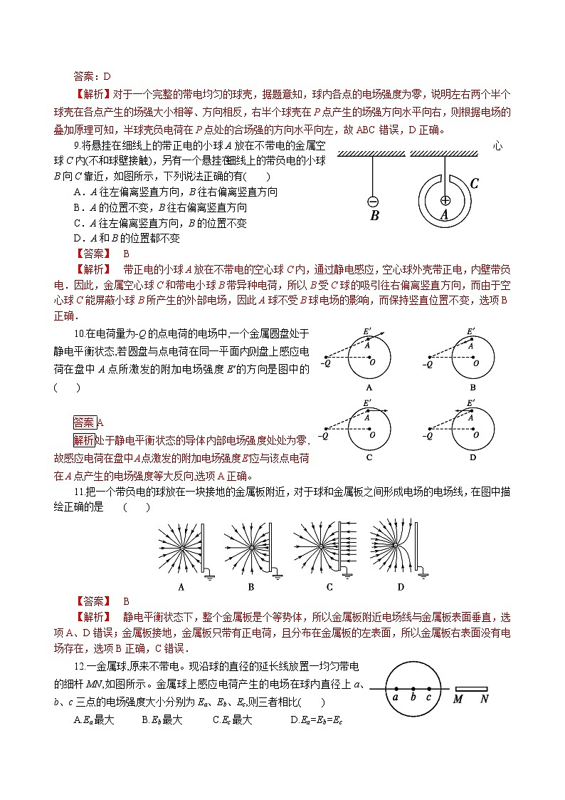 新教材 高中物理 必修三 9.4静电的防止与利用课件+教案+练习(含答案)03