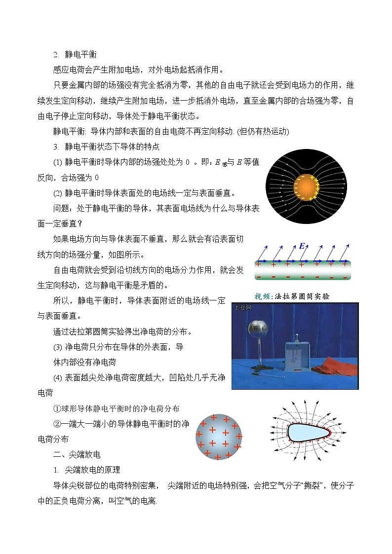 新教材 高中物理 必修三 9.4静电的防止与利用课件+教案+练习(含答案)02