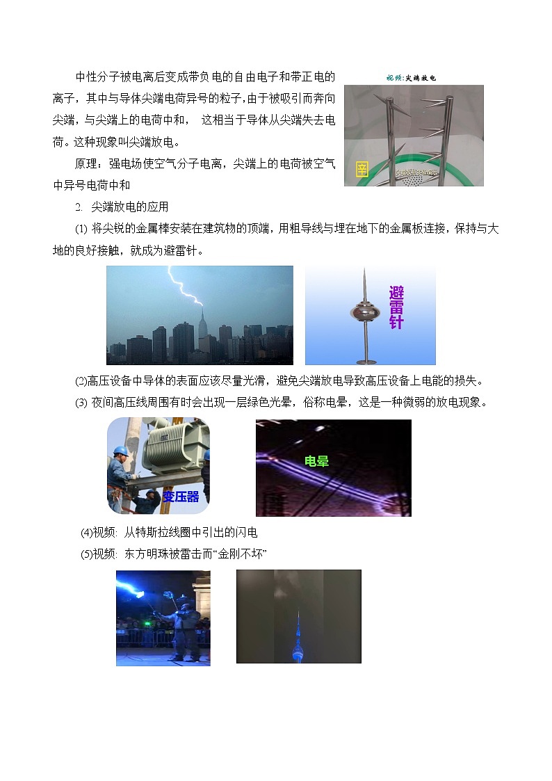 新教材 高中物理 必修三 9.4静电的防止与利用课件+教案+练习(含答案)03
