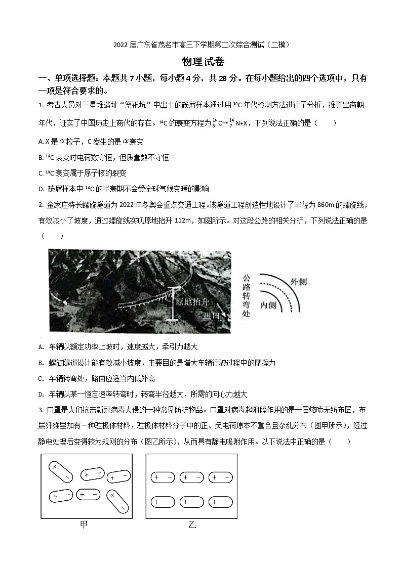 2022届广东省茂名市高三下学期第二次综合测试(二模)物理试题第1页