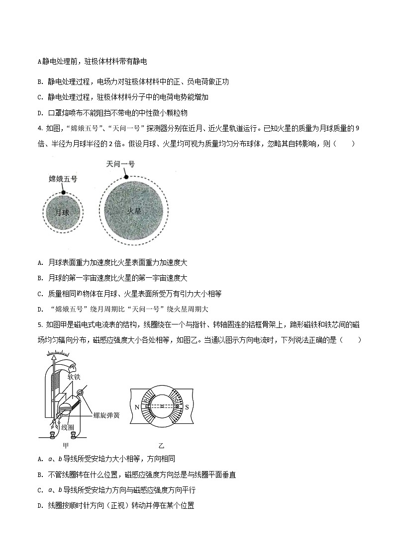 2022届广东省茂名市高三下学期第二次综合测试(二模)物理试题第2页