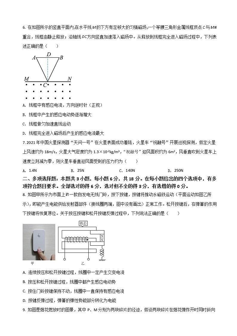 2022届广东省茂名市高三下学期第二次综合测试(二模)物理试题第3页