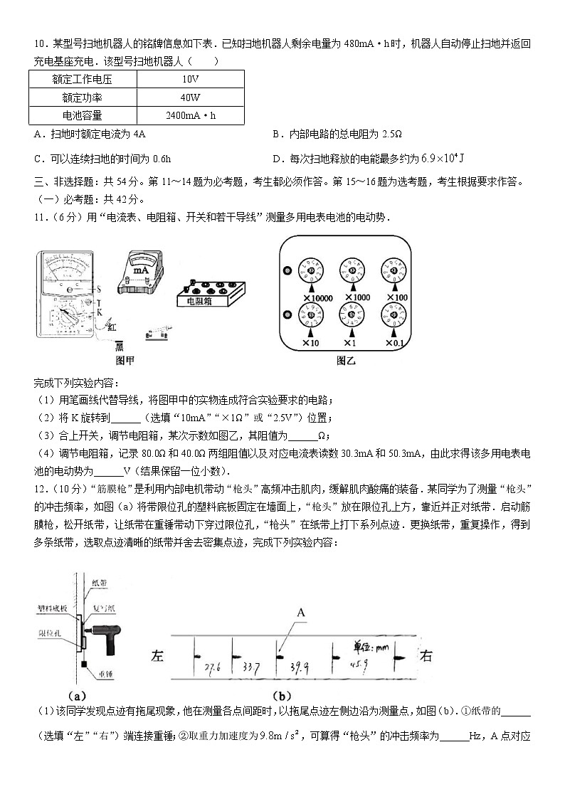 2022届广东省广州市高三年级二模考试 物理试题第3页