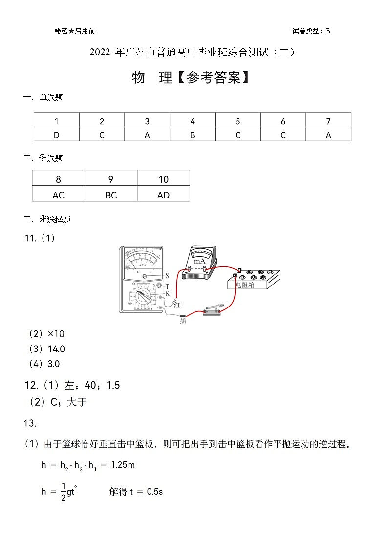 2022届广东省广州市高三年级二模考试 物理试题【参考答案】第1页